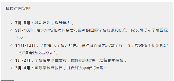 進入8月份擇國際學校 | 擇校秘籍家長必看