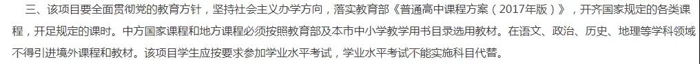國際學校