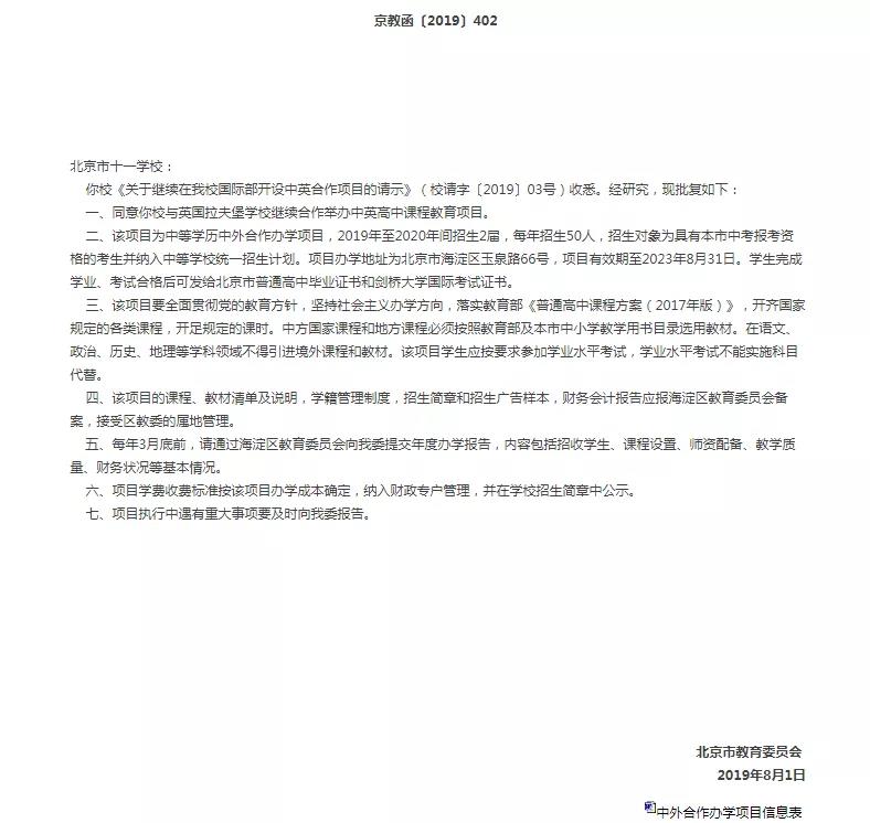 國際學校